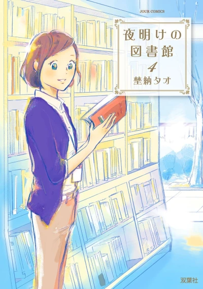 Cover of Vol. 4
