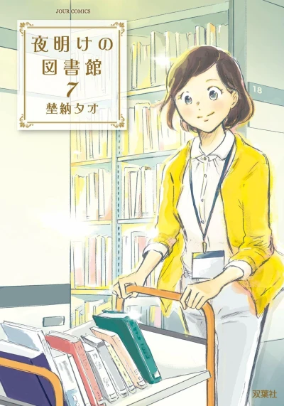 Cover of Vol. 7