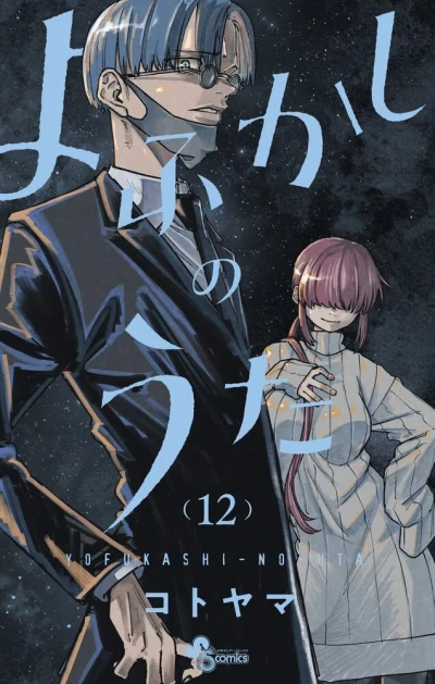 Cover of Vol. 12