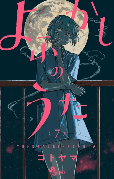 Cover of Vol. 7