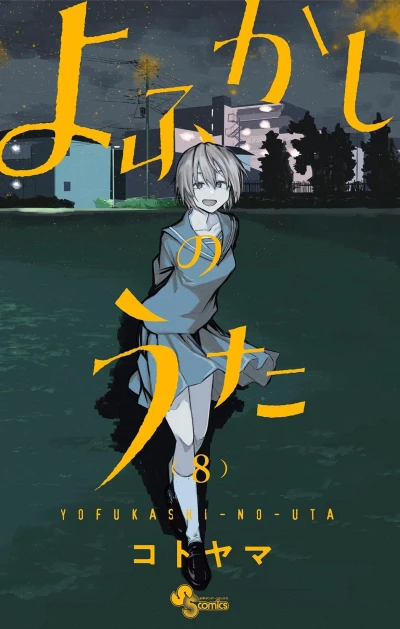 Cover of Vol. 8
