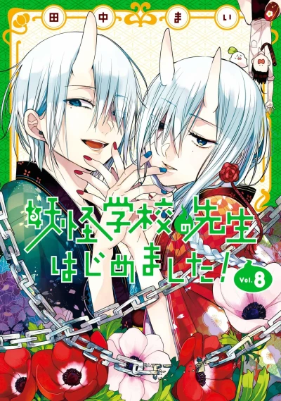 Cover of Vol. 8