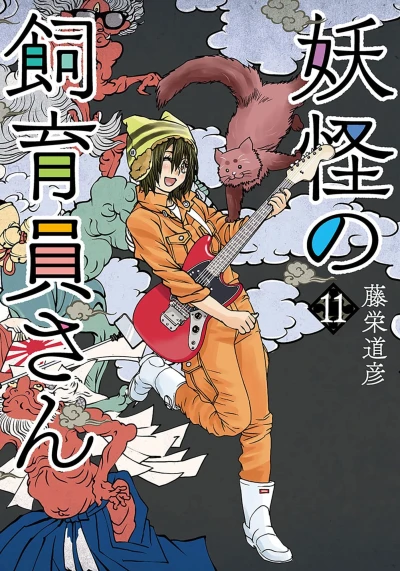 Cover of Volume 11