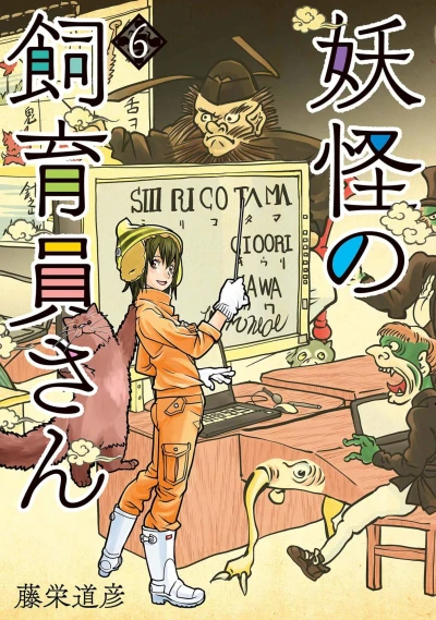Cover of Volume 6