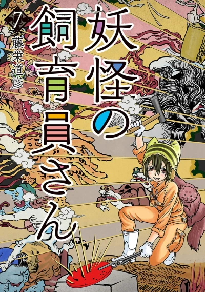Cover of Volume 7
