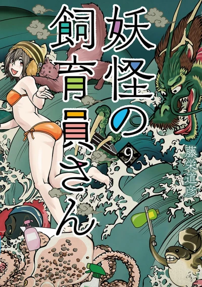 Cover of Volume 9