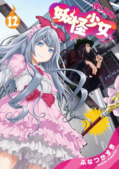 Cover of Vol. 12