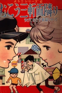 Muko Sangenryo Tonari