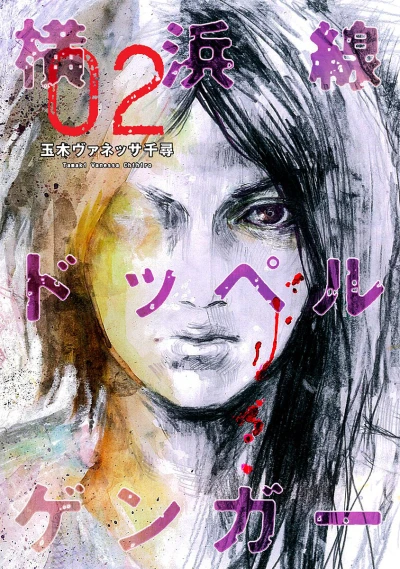 Cover of Vol. 2