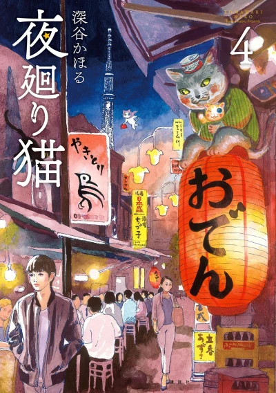 Cover of Vol. 4