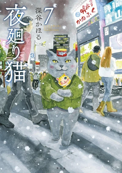 Cover of Vol. 7