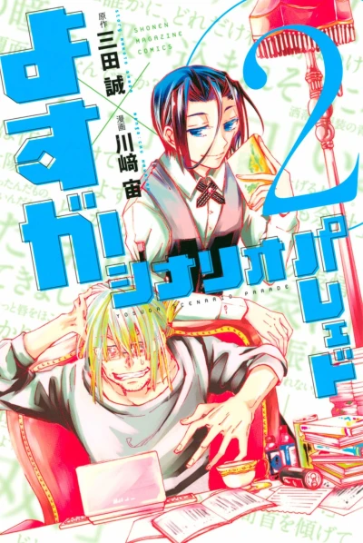 Cover of Vol. 2