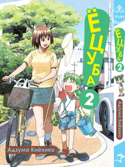 Cover of Vol. 2