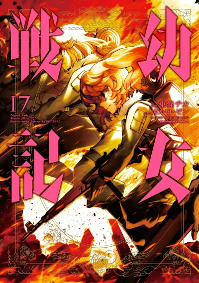 Cover of Vol. 17