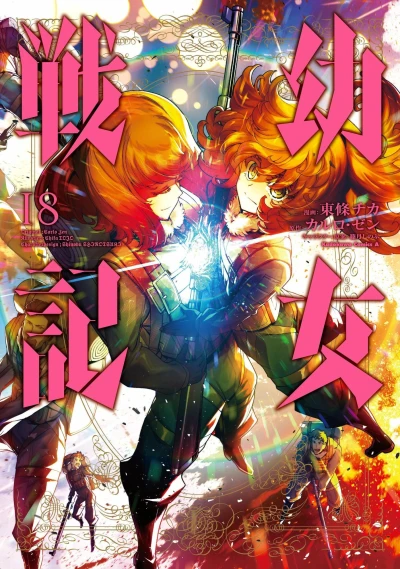 Cover of Vol. 18