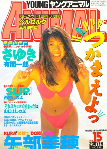 Cover of Issue #199515