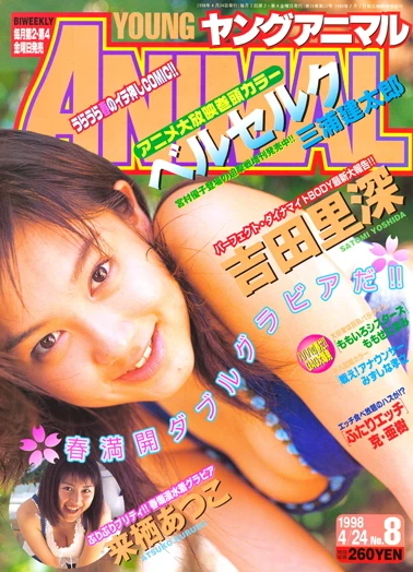 Cover of Issue #199808