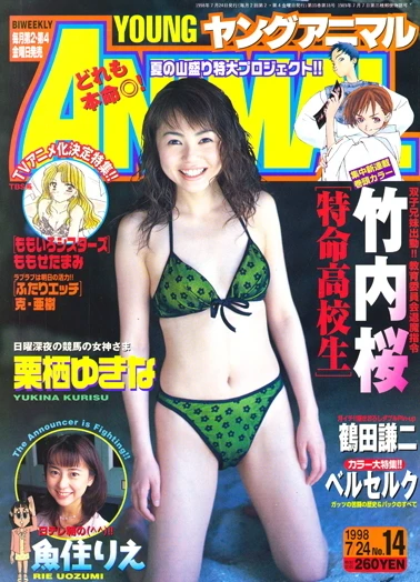 Cover of Issue #199814