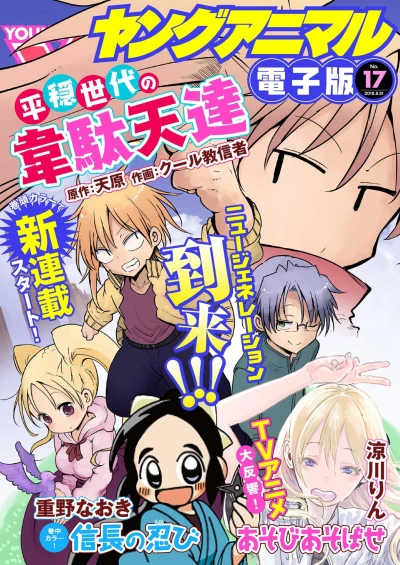 Cover of Issue #201817