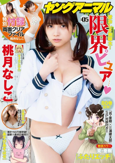 Cover of Issue #202005