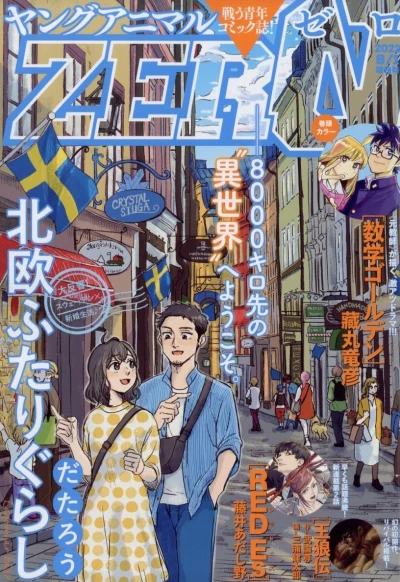 Cover of Volume #18