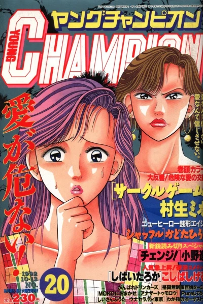 Cover of No. 20, 1992
