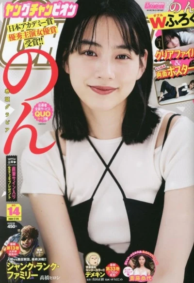 Cover of No. 14, 2023