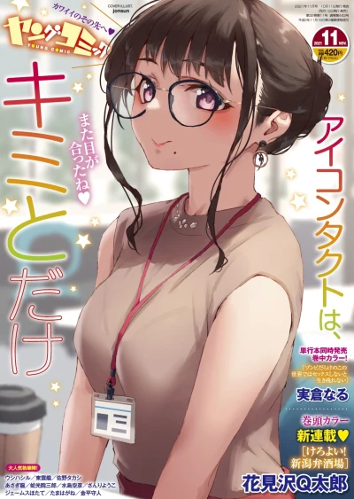 Cover of No. 11, 2021