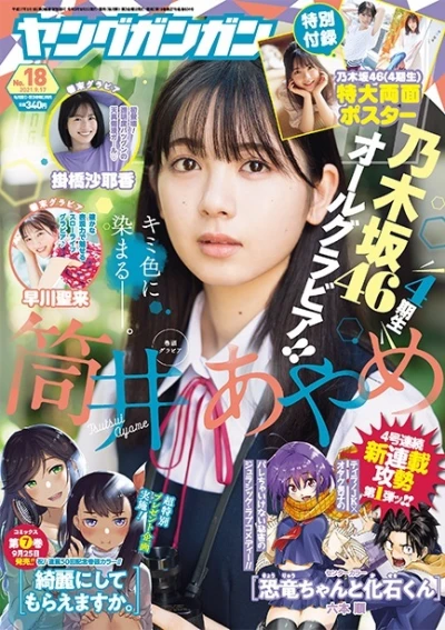 Cover of No. 18, 2021