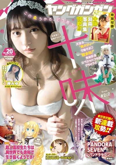 Cover of No. 20, 2021