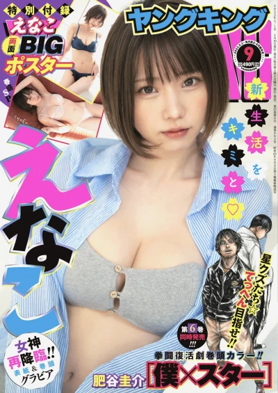 Cover of No. 9, 2023