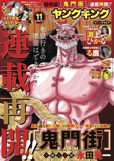Cover of No. 11, 2023