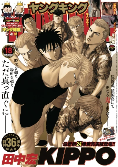 Cover of No. 18, 2023