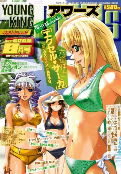 Cover of No. 8, 2005