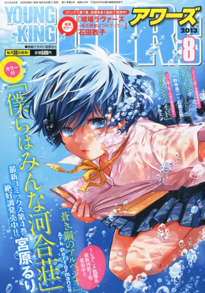 Cover of No. 8, 2013