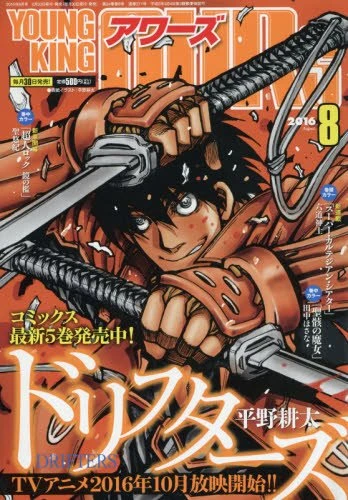 Cover of No. 8, 2016