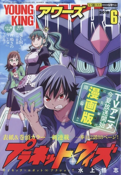 Cover of No. 6, 2018