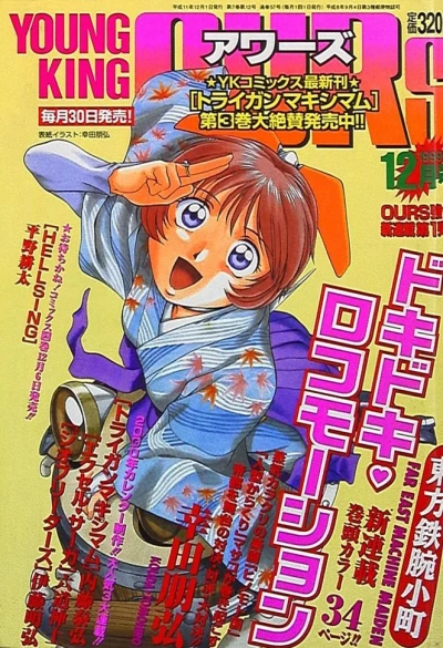 Cover of No. 12, 1999