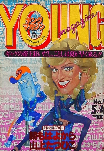 Cover of No. 9, 1981