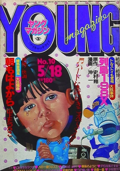 Cover of No. 10, 1981