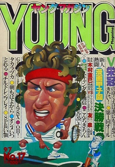 Cover of No. 17, 1981