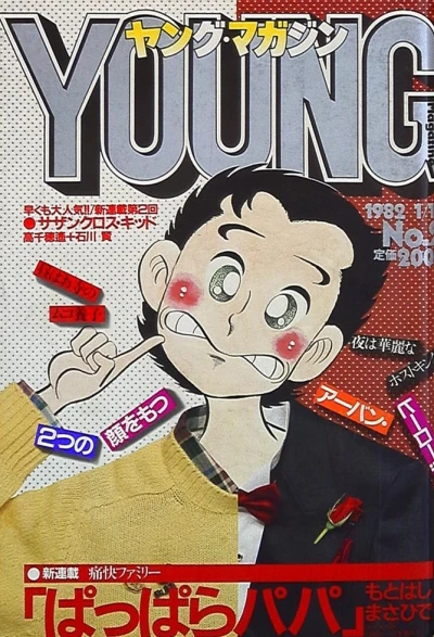 Cover of No. 2, 1982