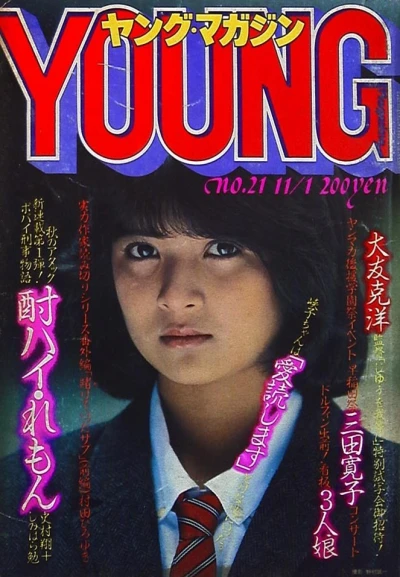 Cover of No. 21, 1982