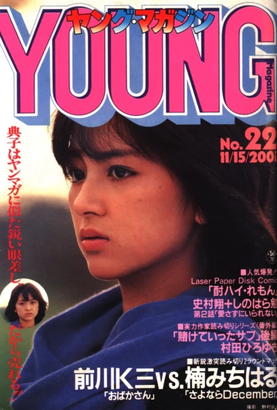 Cover of No. 22, 1982