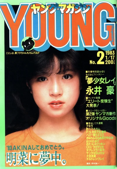 Cover of No. 2, 1983