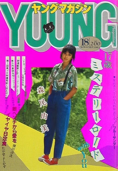 Cover of No. 18, 1983
