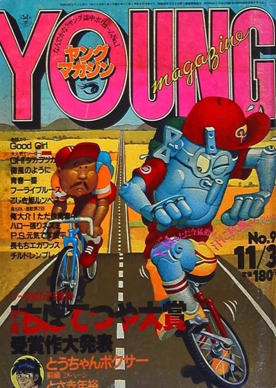Cover of No. 9, 1980