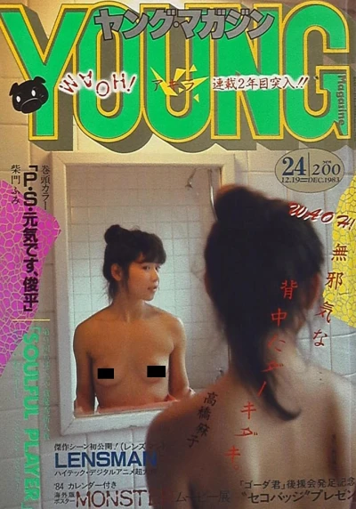 Cover of No. 24, 1983