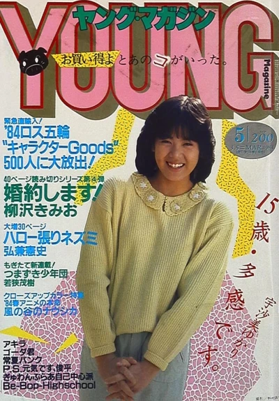 Cover of No. 5, 1984