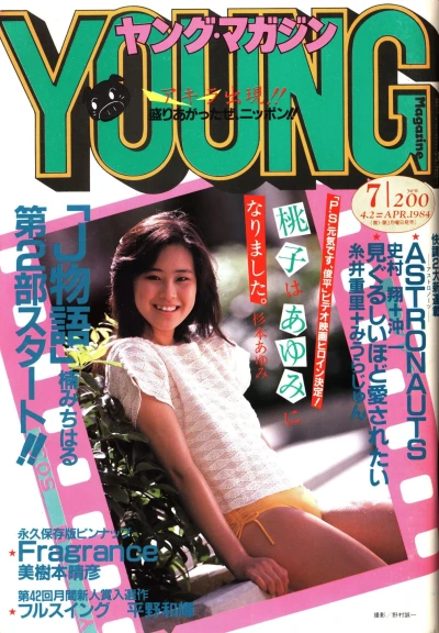 Cover of No. 7, 1984